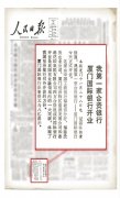 厦门国际银行：改革开放排头兵 金融创新不止步