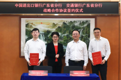 进出口银行广东省分行与交通银行广东省分行签